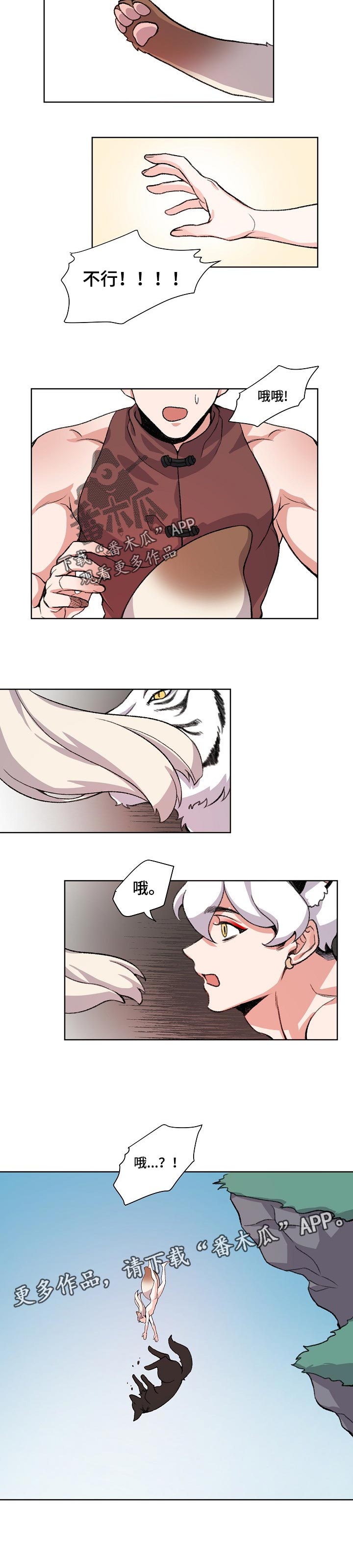 狐狼变漫画,第82章：跌入悬崖2图