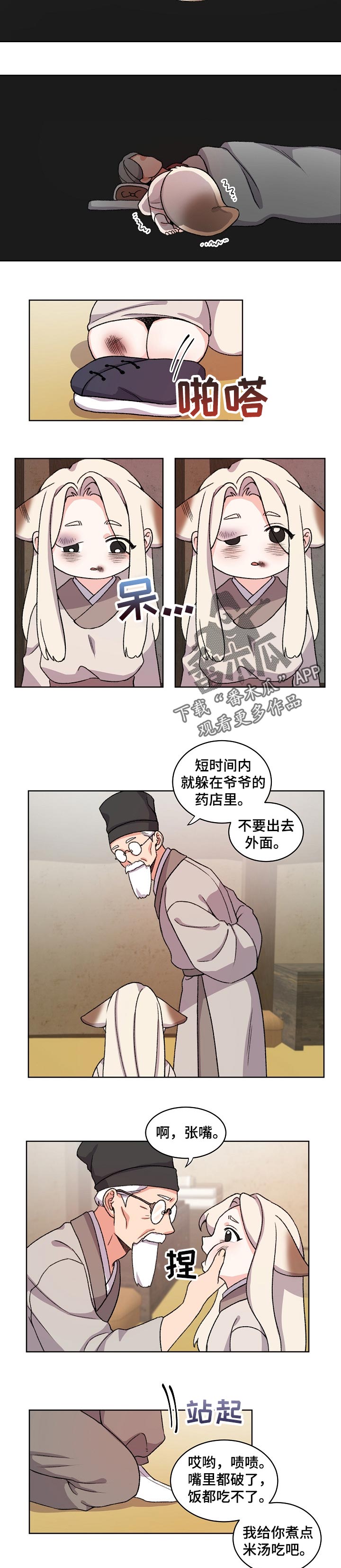 狐狼变漫画,第72章：离开2图