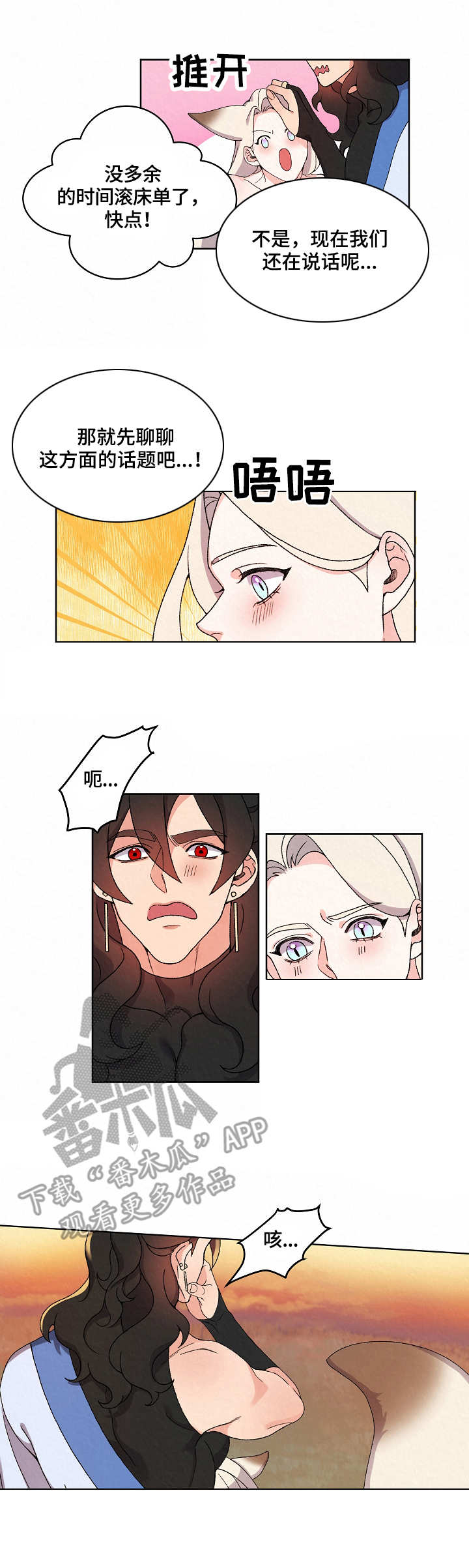 狐狼变漫画,第12章：警告1图