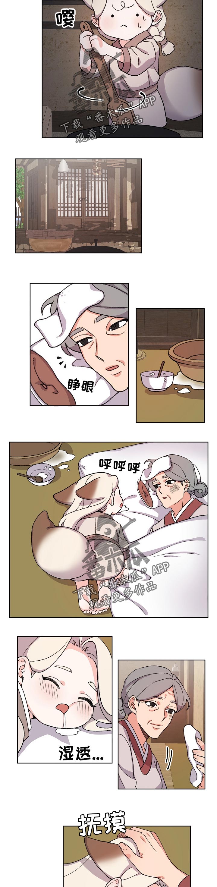 狐狼与狐狸的区别漫画,第69章：照顾4图