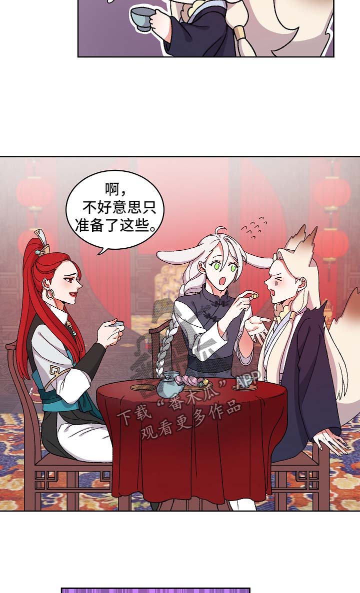 狐狼变漫画,第26章：与陛下见面3图