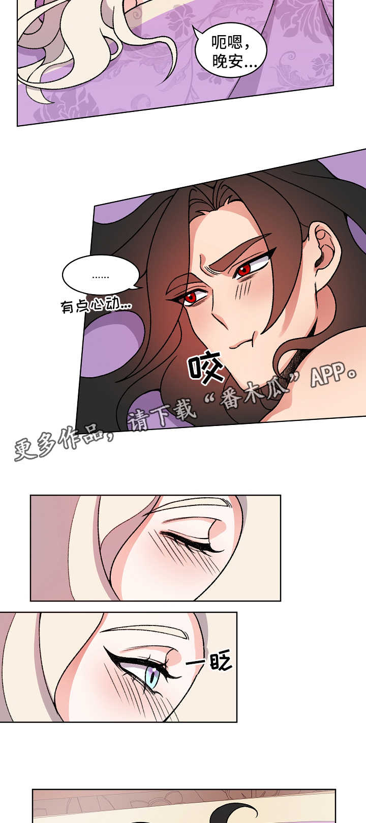 狐狼变漫画,第33章：不回去也可以4图