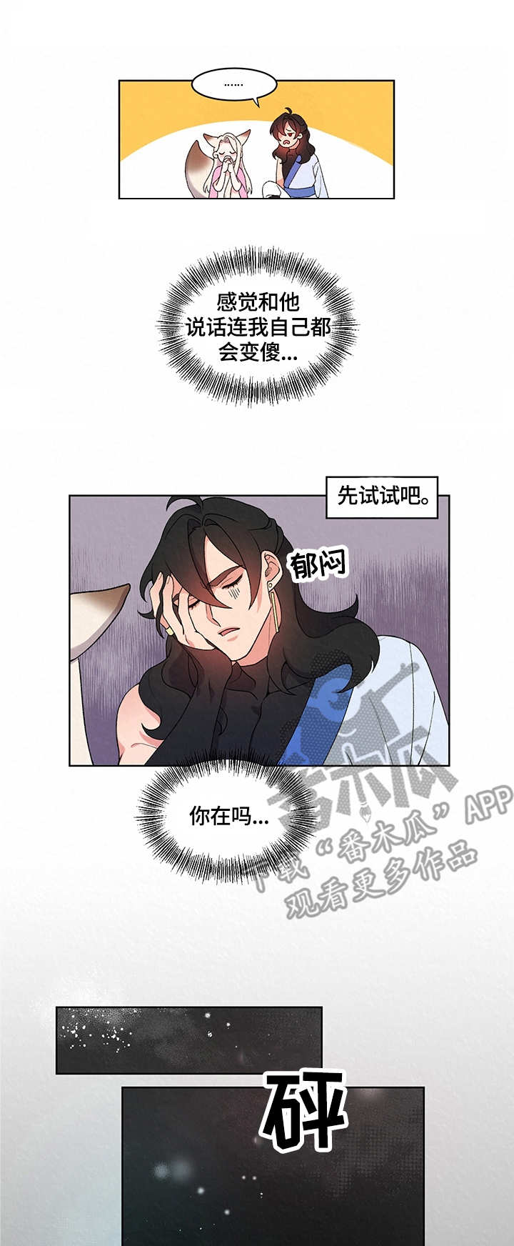 狐狼与狐狸的区别漫画,第11章：大海2图