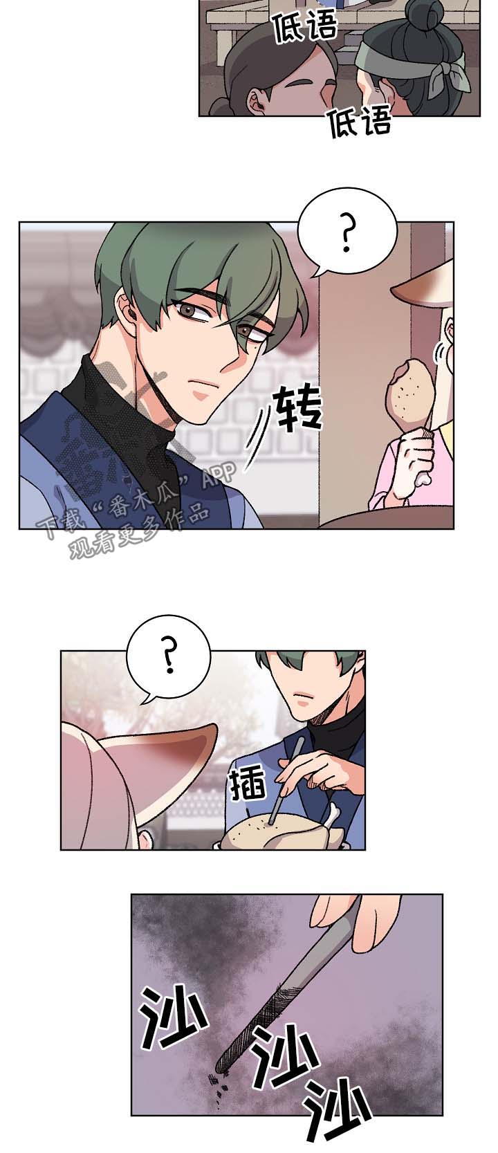 狐狼犬文言文意思漫画,第42章：苏醒4图