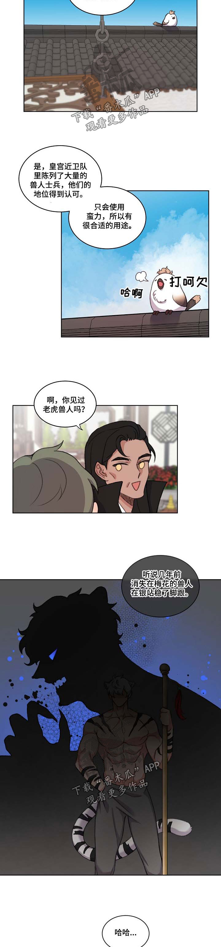 狐狼变漫画,第65章：蠢货2图