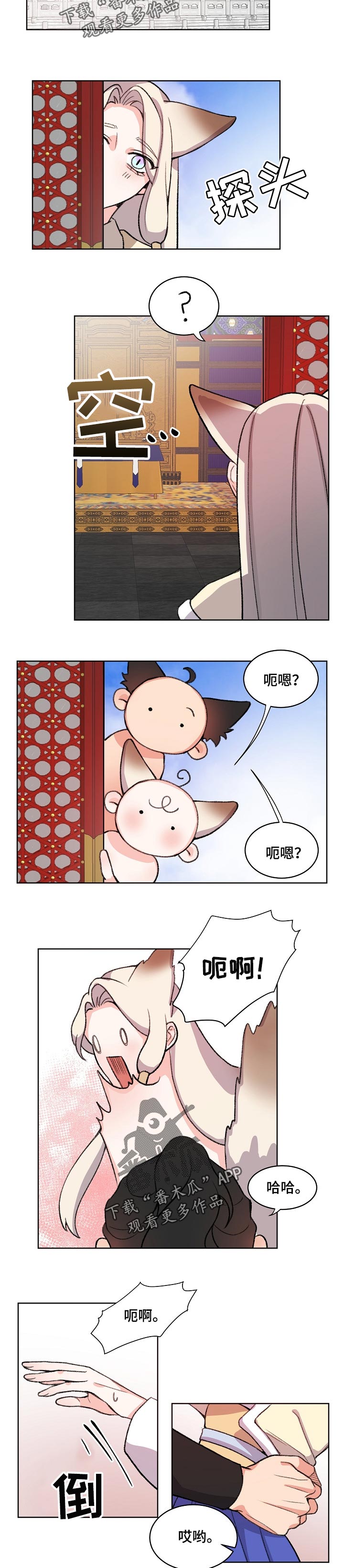 狐狼变漫画,第75章：候选人1图
