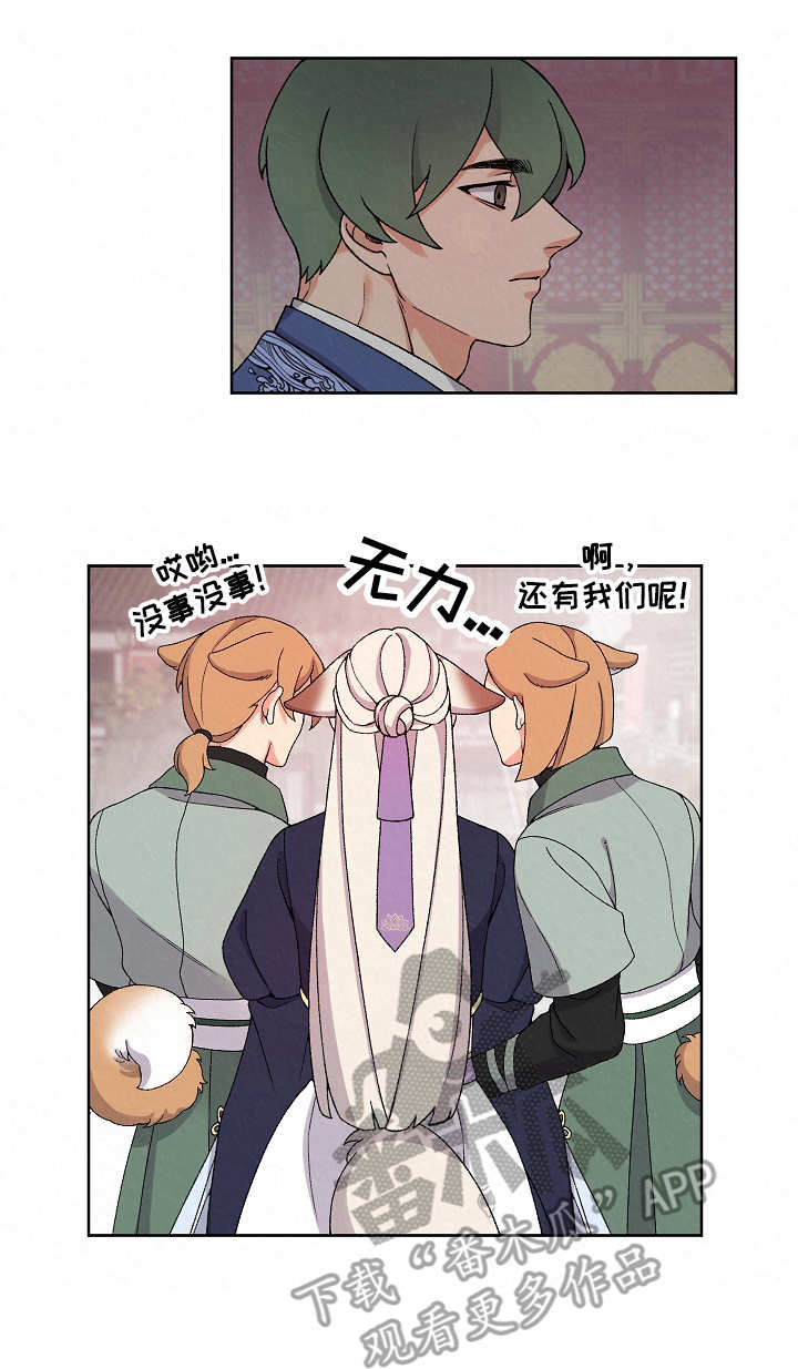 狐狼变漫画,第19章：落寞3图