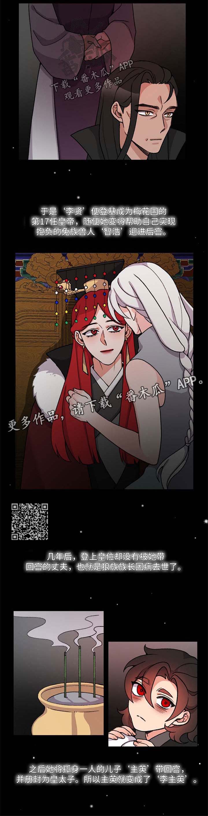 狐狼变漫画,第52章：皇帝的故事4图