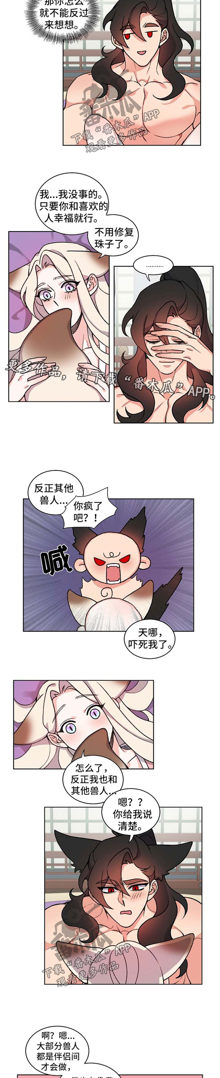 狐狼论剑漫画,第55章：长胖了5图