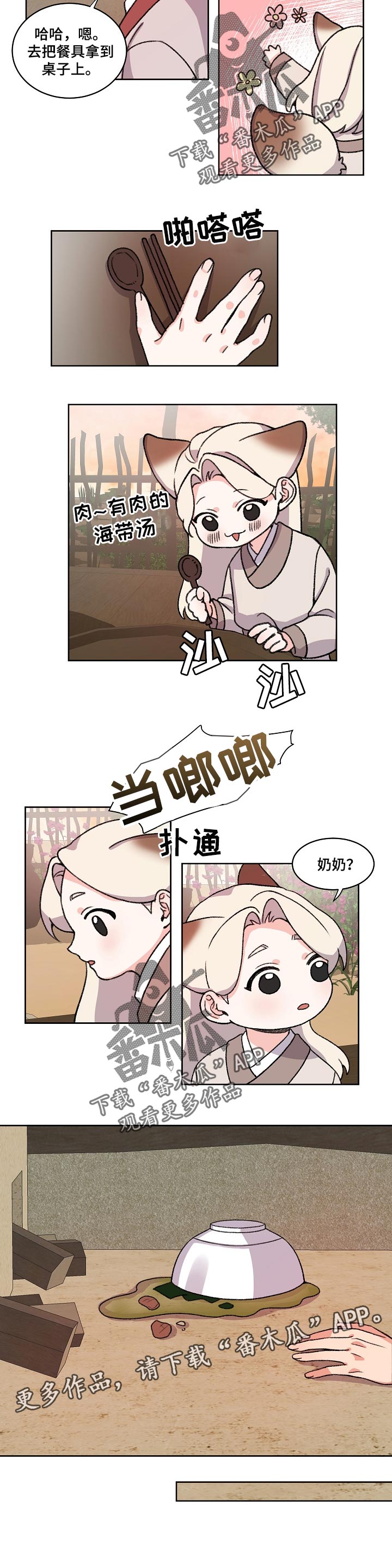 狐影漫画,第70章：重要的日子5图