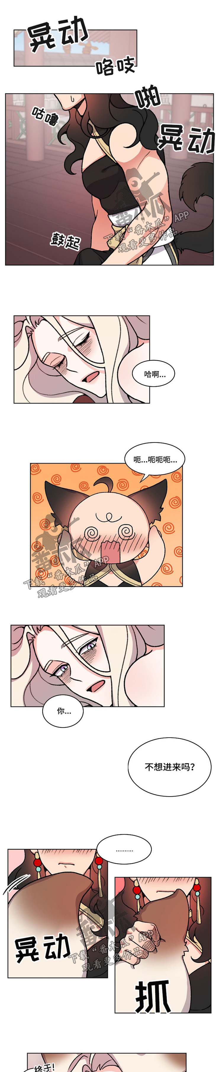 狐狼变漫画,第44章：不会再让你受伤1图