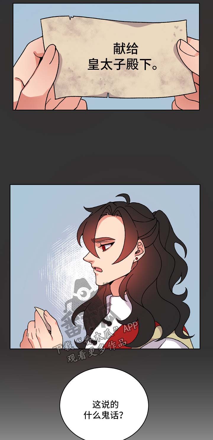 狐仙漫画,第25章：识破身份5图