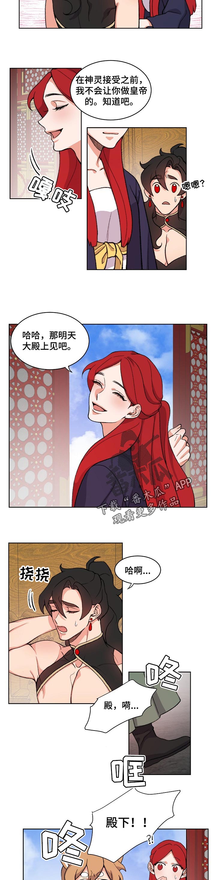 狐狼变漫画,第79章：绑架3图