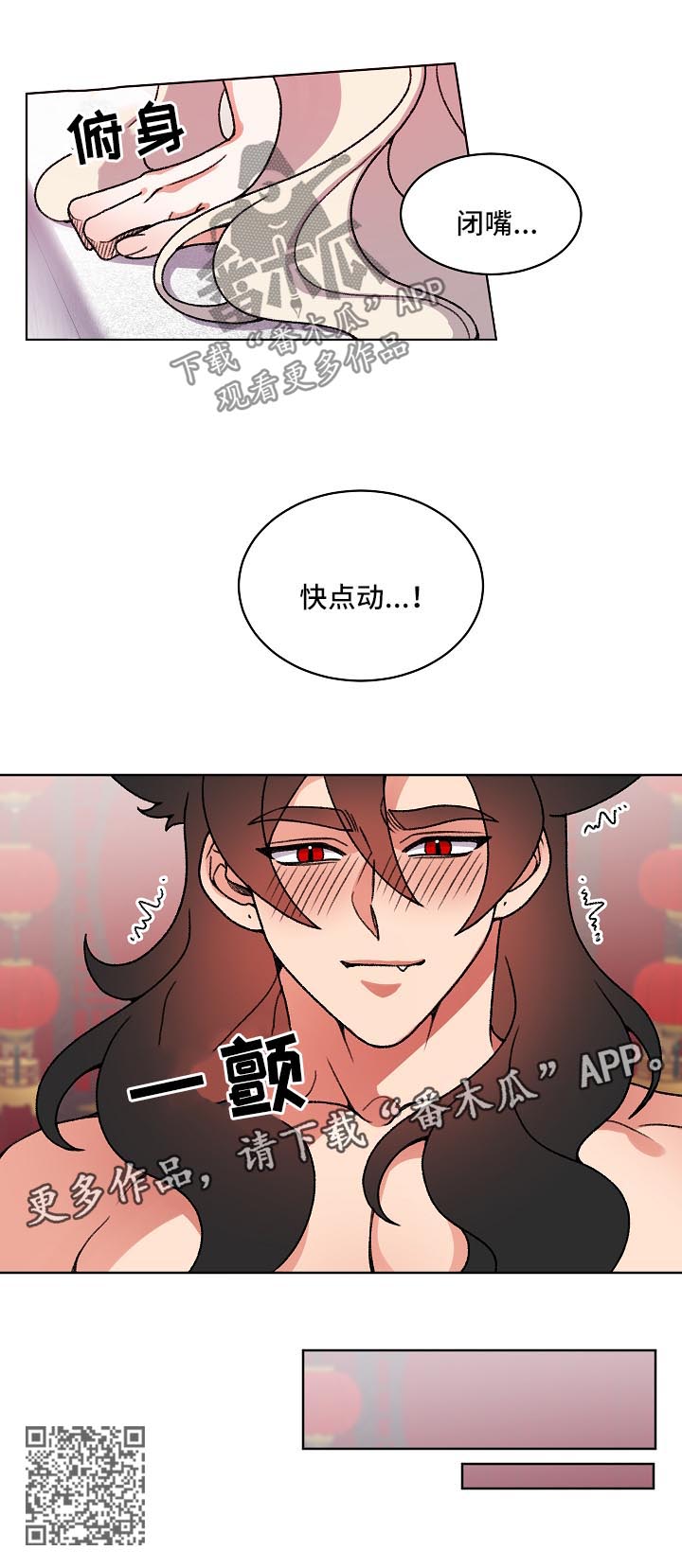 狐狼变漫画,第31章：欺负4图