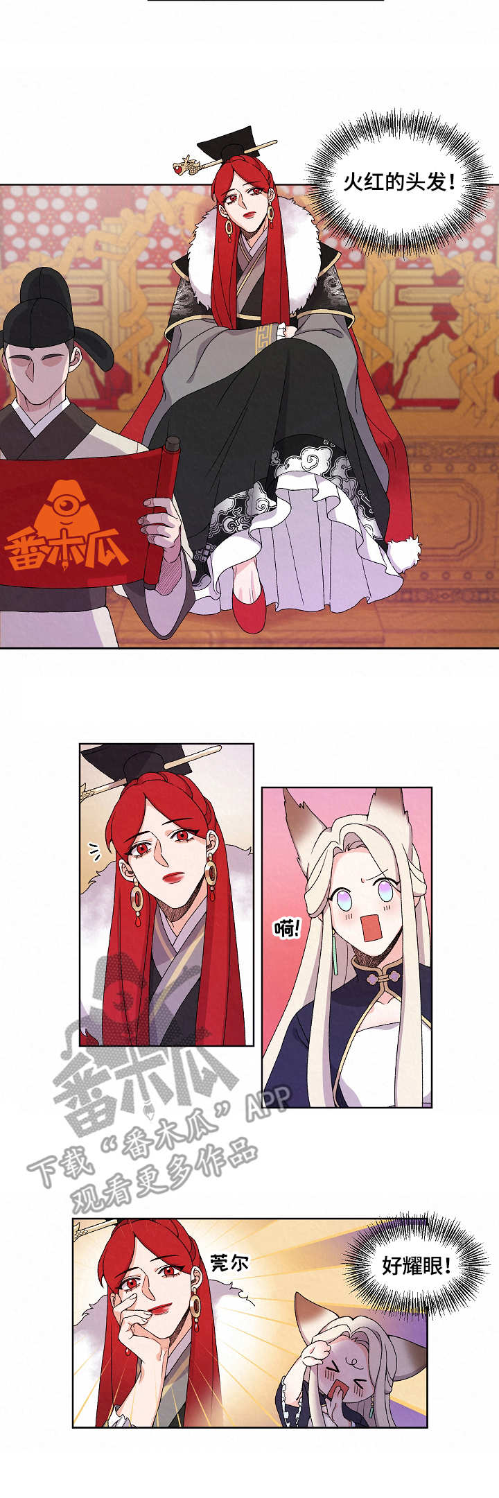 狐影漫画,第17章：皇太子1图