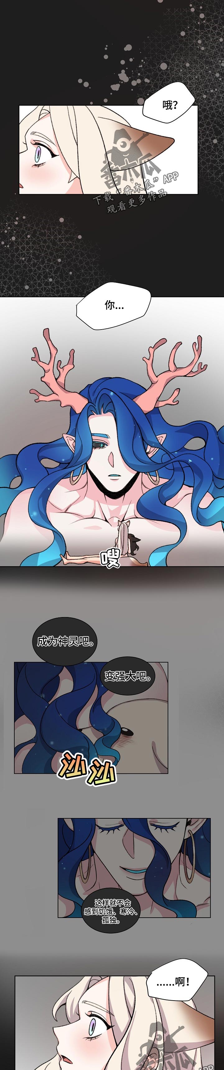 狐仙漫画,第83章：送你回家1图