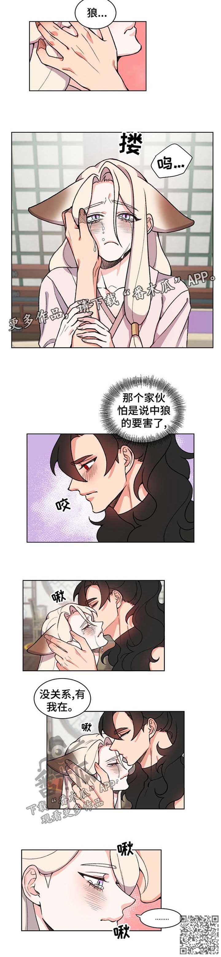 狐狼变漫画,第61章：有我在4图
