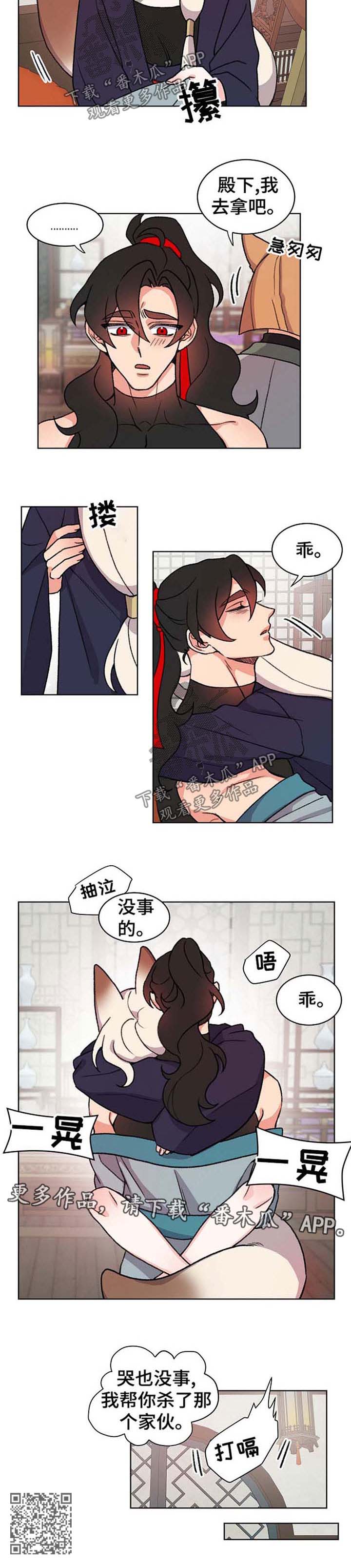 狐狼变漫画,第60章：哭泣1图
