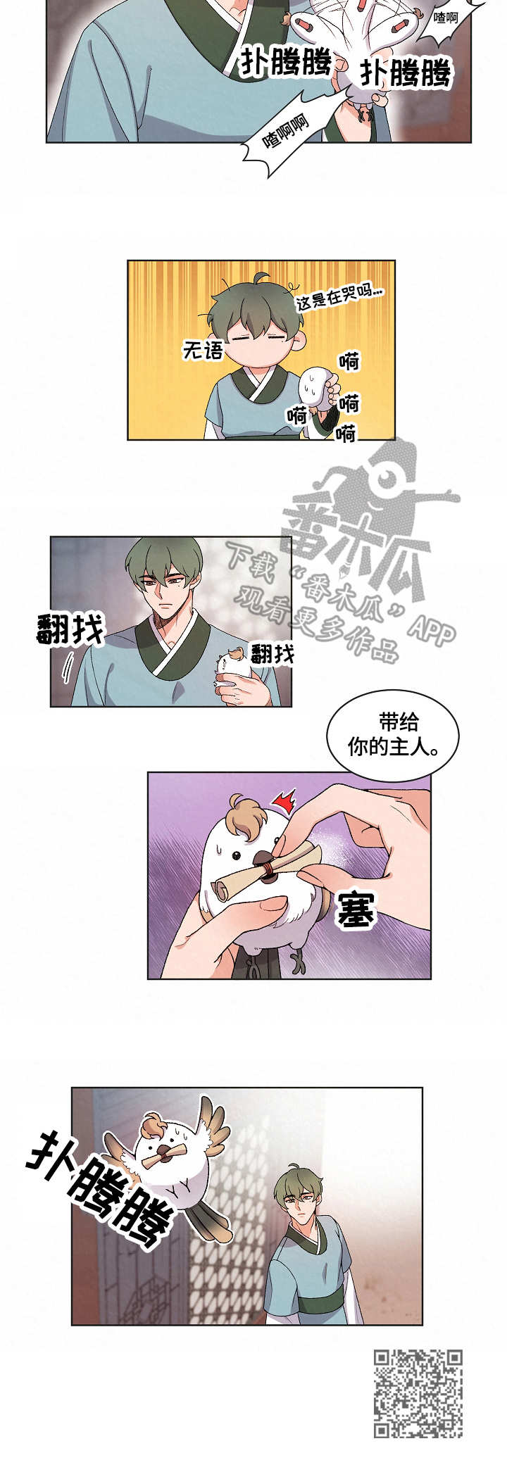 狐狼变漫画,第15章：看望5图