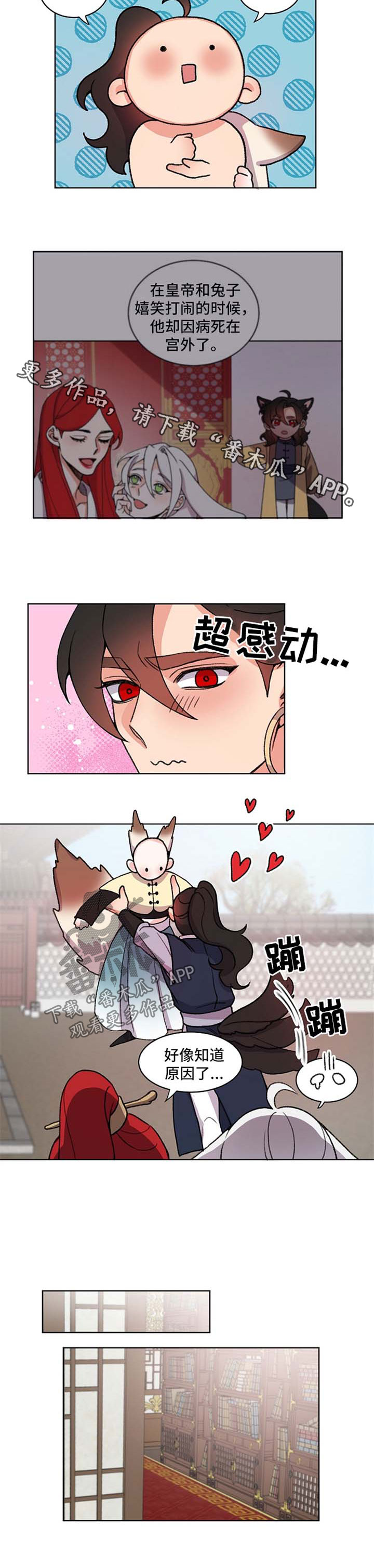 狐狼与狐狸的区别漫画,第50章：一点都不了解你5图