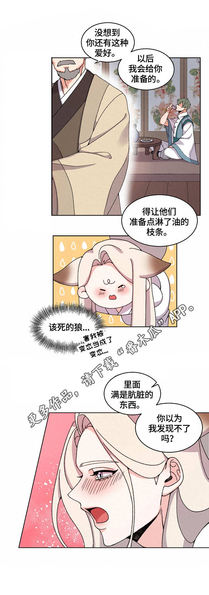 狐狼变漫画,第14章：惩罚4图