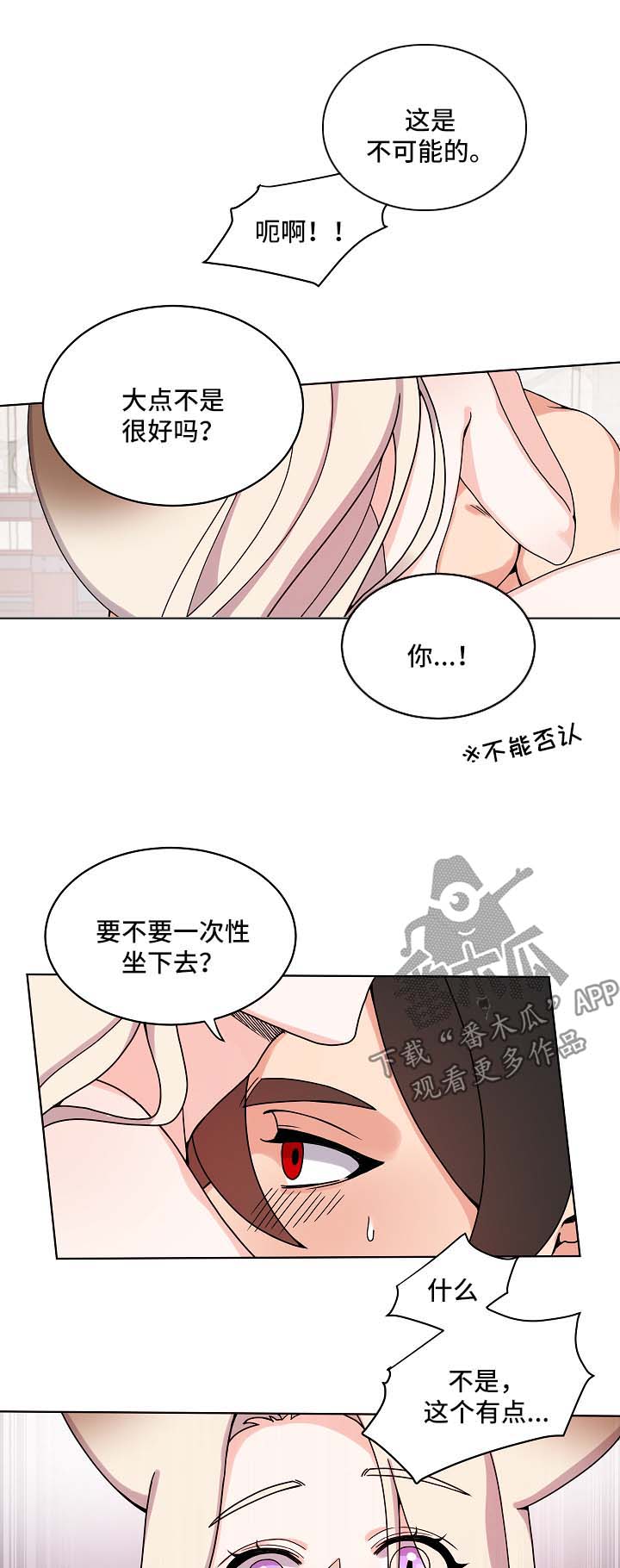 狐狼变漫画,第21章：愉悦1图