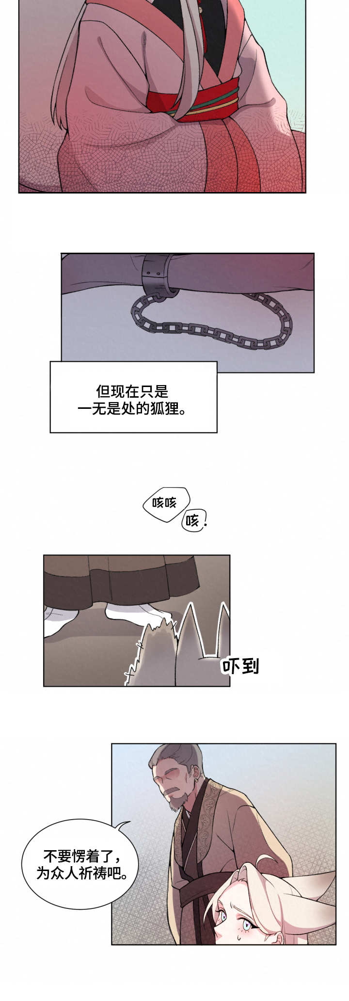 狐狼变漫画,第1章：神灵5图