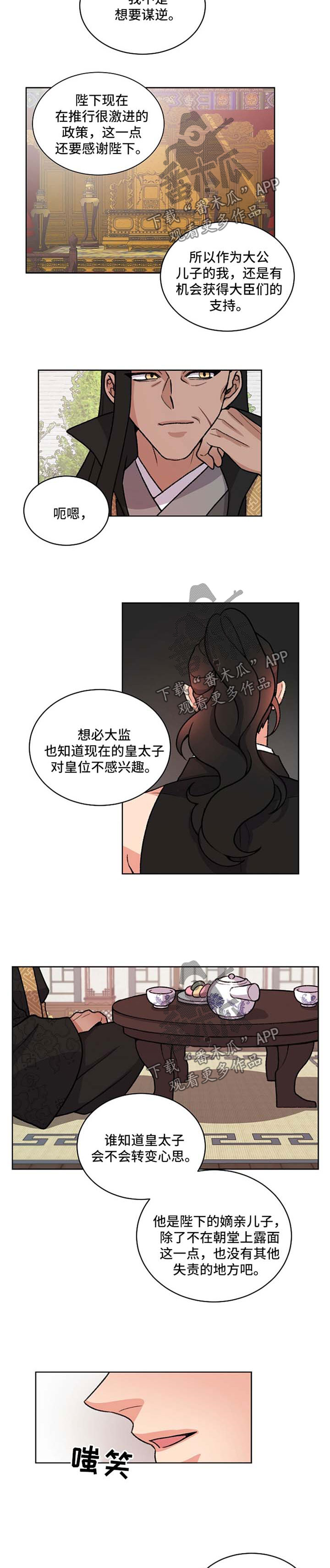 狐狼变漫画,第49章：达成协议2图