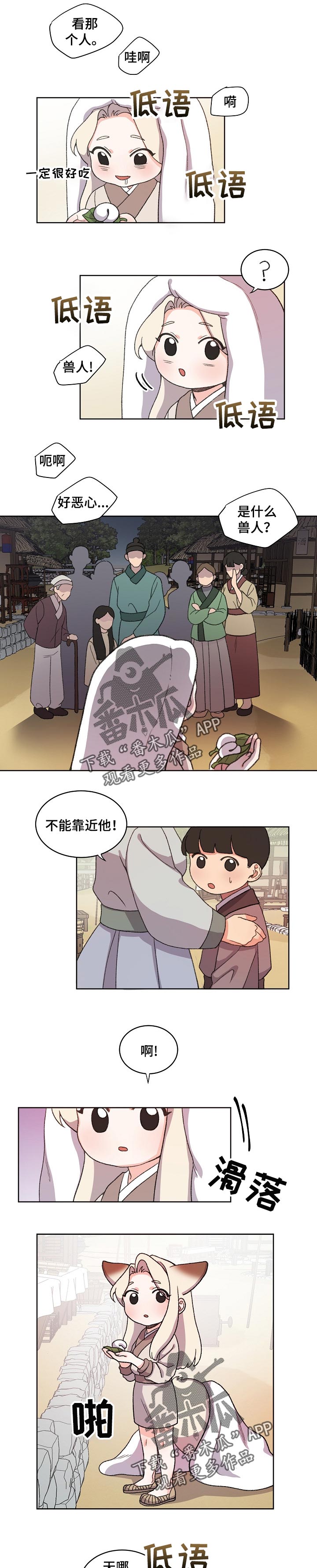 狐狼变漫画,第67章：暴露4图