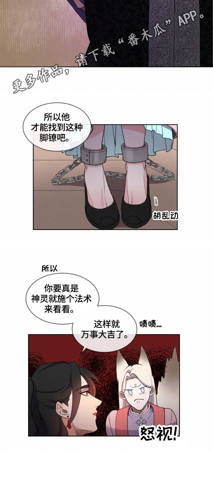 狐狼变漫画,第4章：脚镣5图
