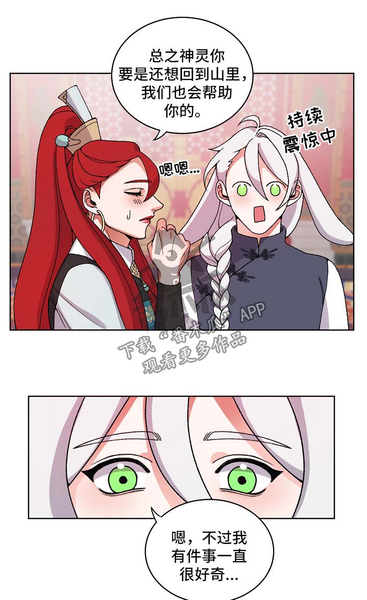 狐狼变漫画,第27章：聊一聊3图