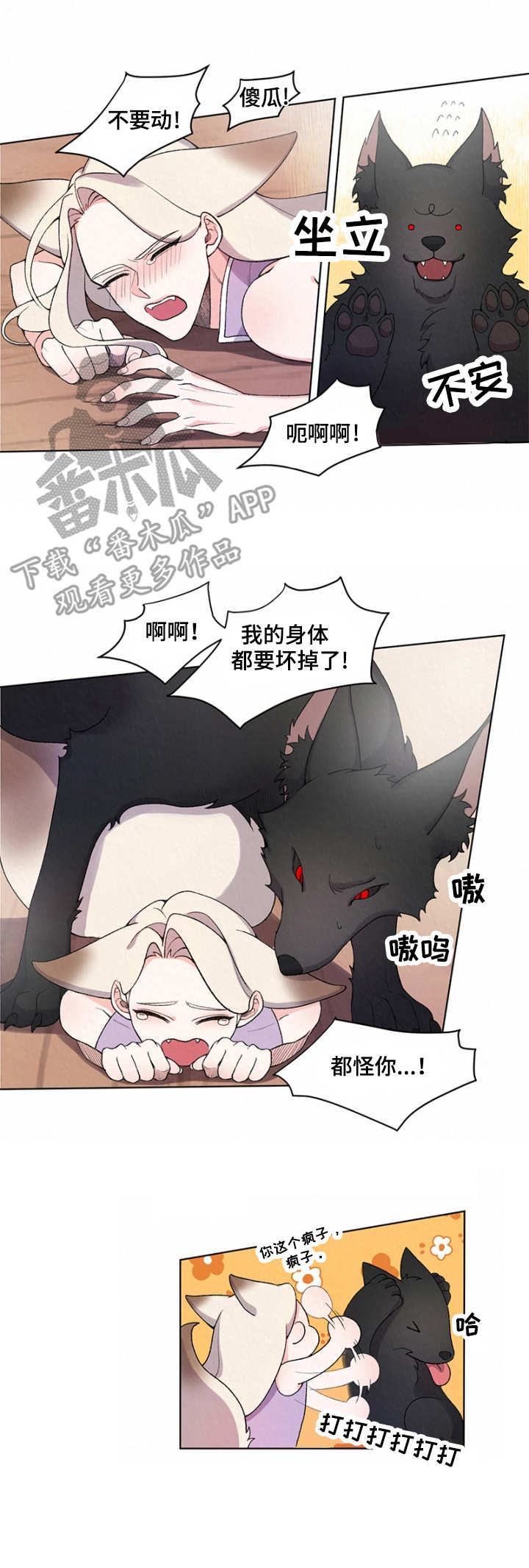 狐狼变漫画,第7章：狼3图