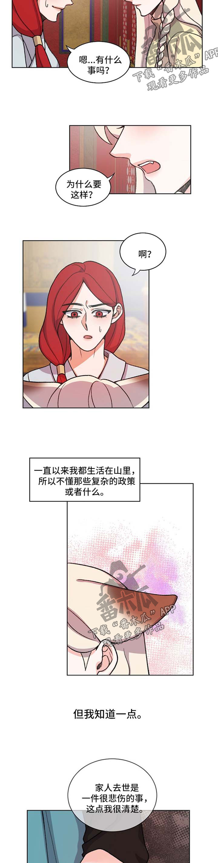 狐狼变漫画,第52章：皇帝的故事1图