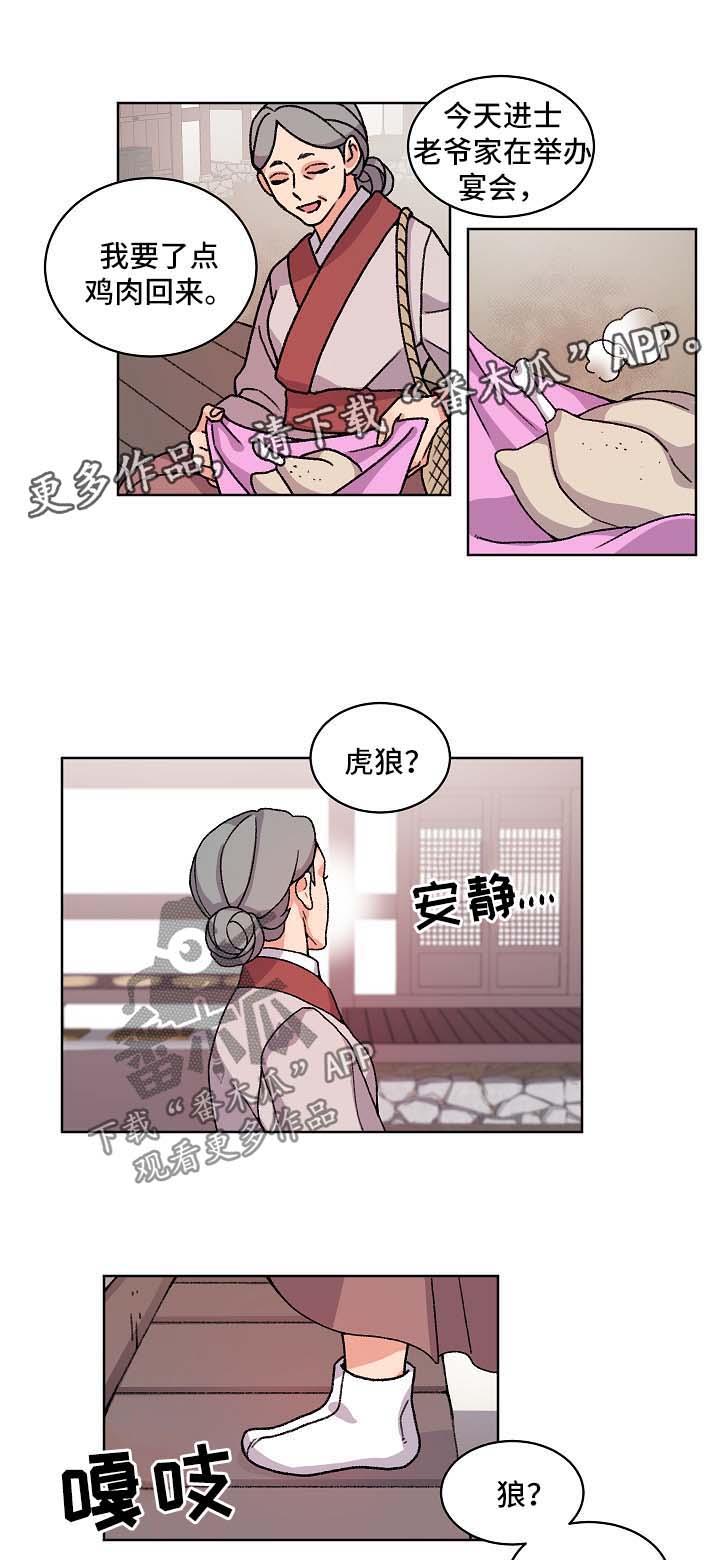 狐狼变漫画,第36章：宝贝1图