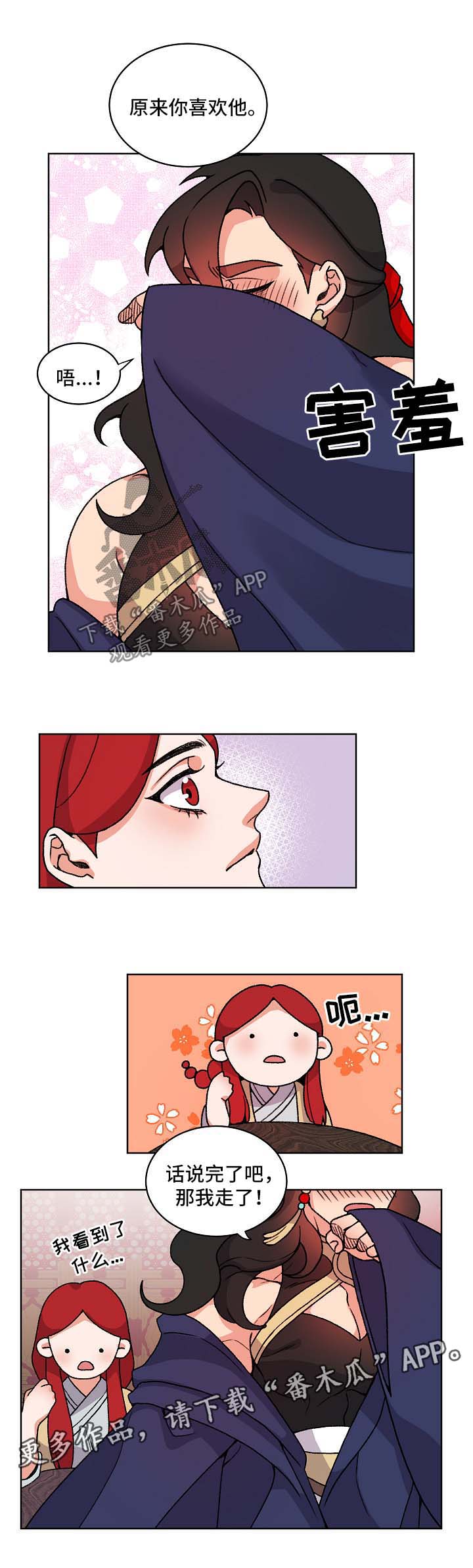 狐狼变漫画,第39章：喜欢他1图