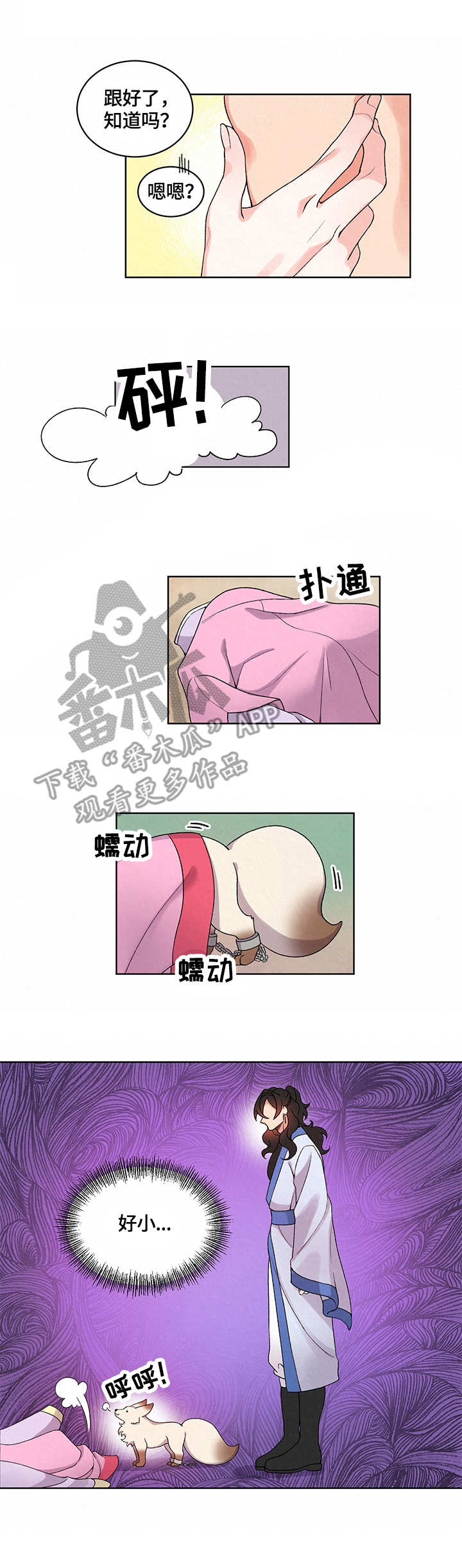 狐狼变漫画,第10章：溜走2图