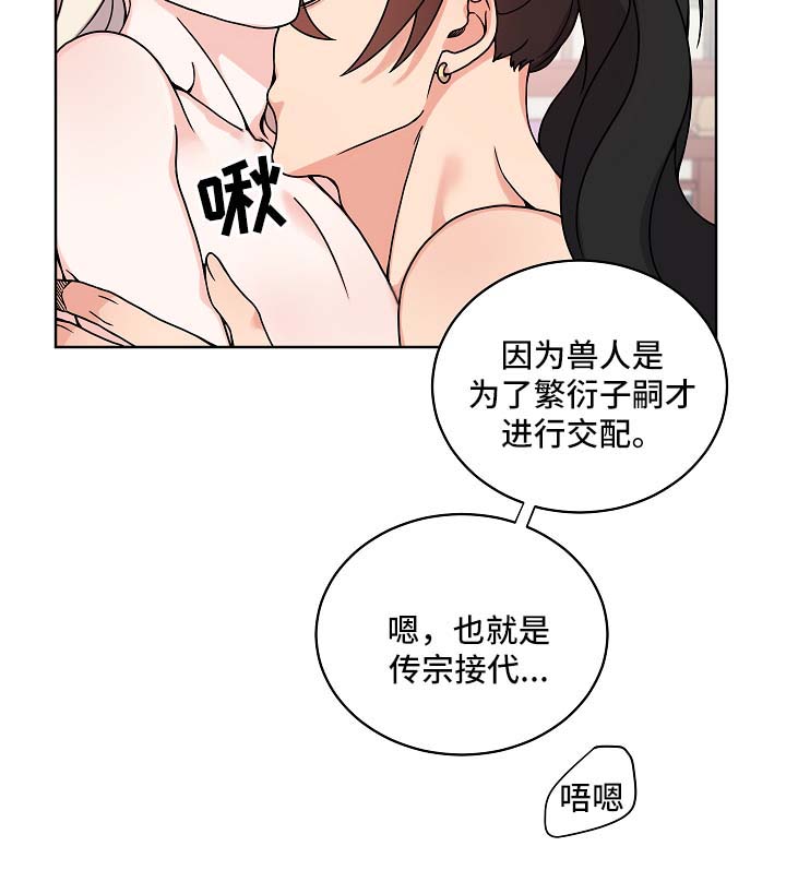 狐狼变漫画,第21章：愉悦5图