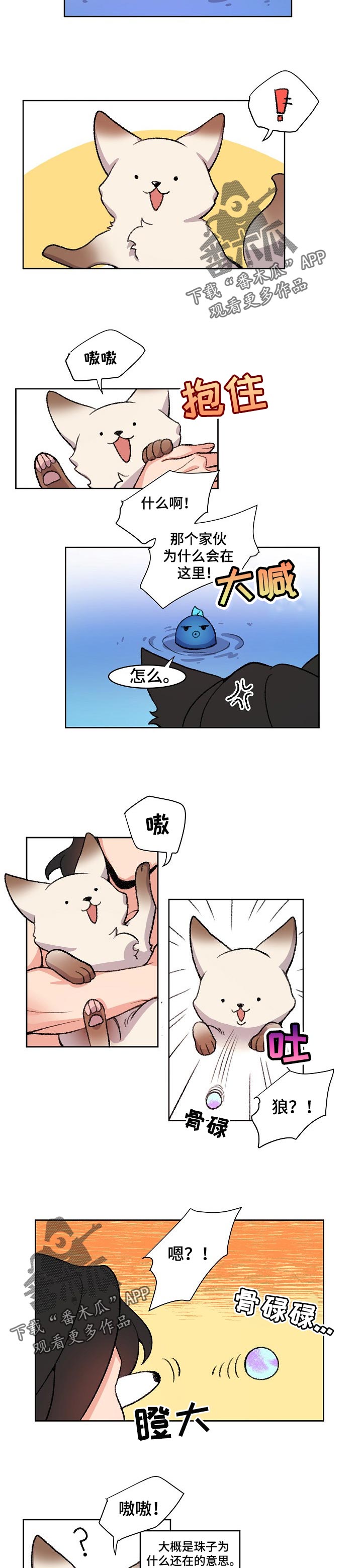 狐狼变漫画,第84章：一起回家吧【完结】4图