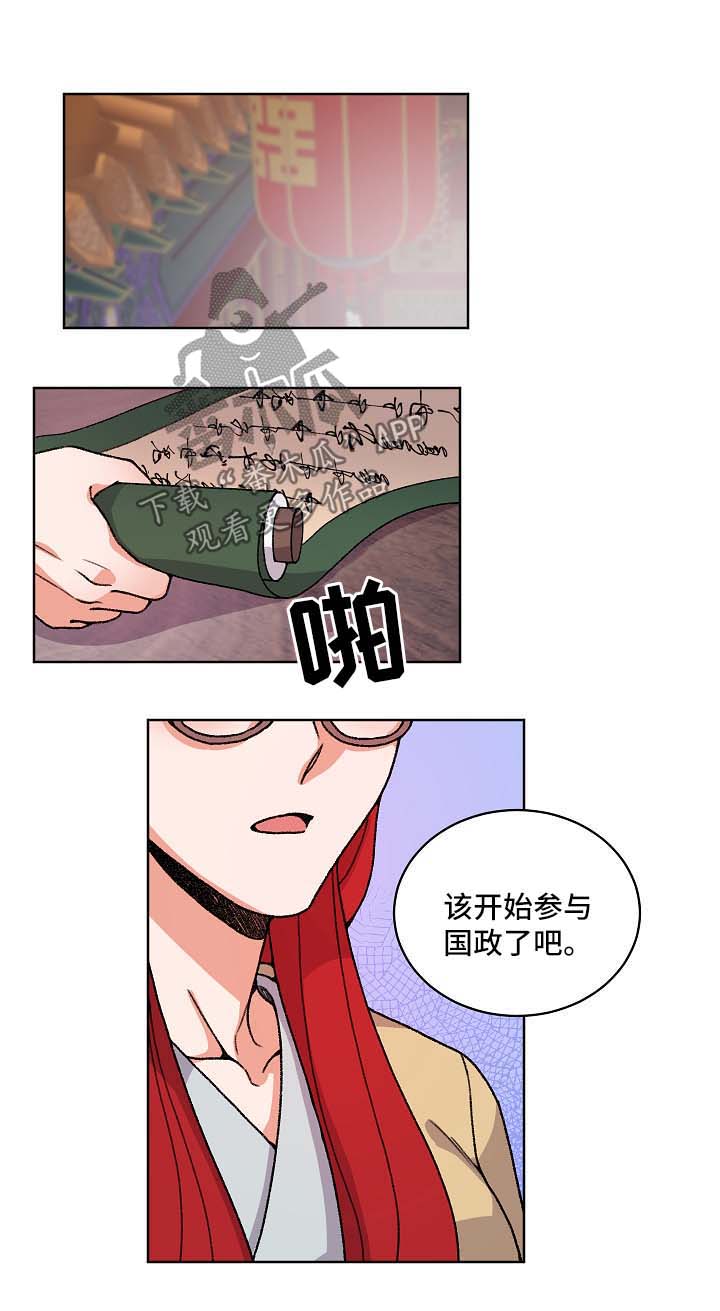 狐狼变漫画,第38章：落水4图