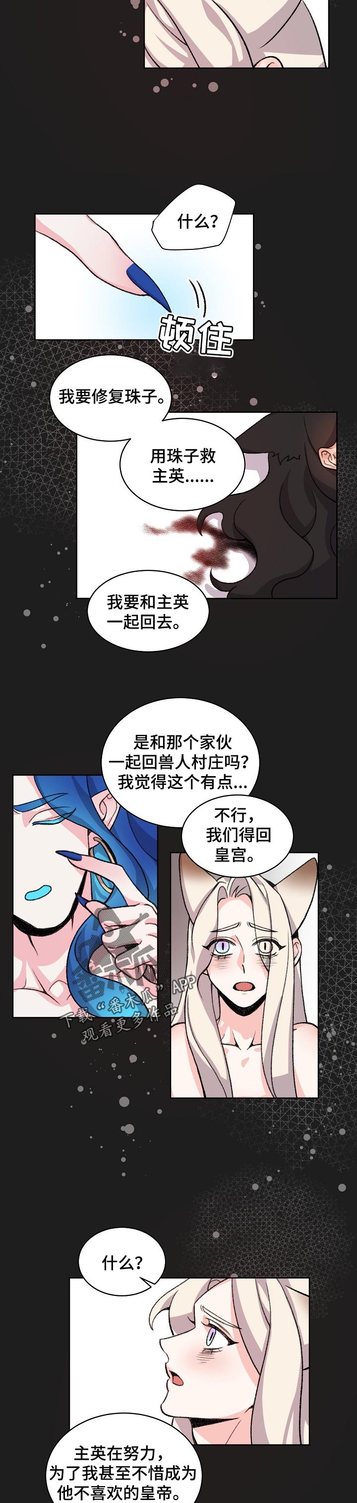 狐狼变漫画,第84章：一起回家吧【完结】3图