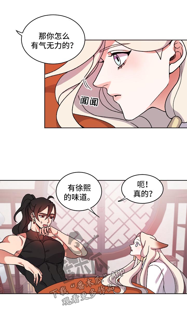 狐影漫画,第28章：叫我的名字1图