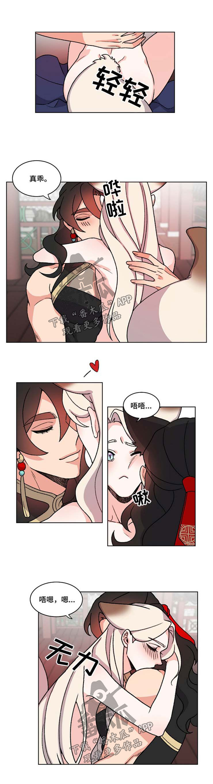 狐狼论剑漫画,第45章：第一次叫名字3图