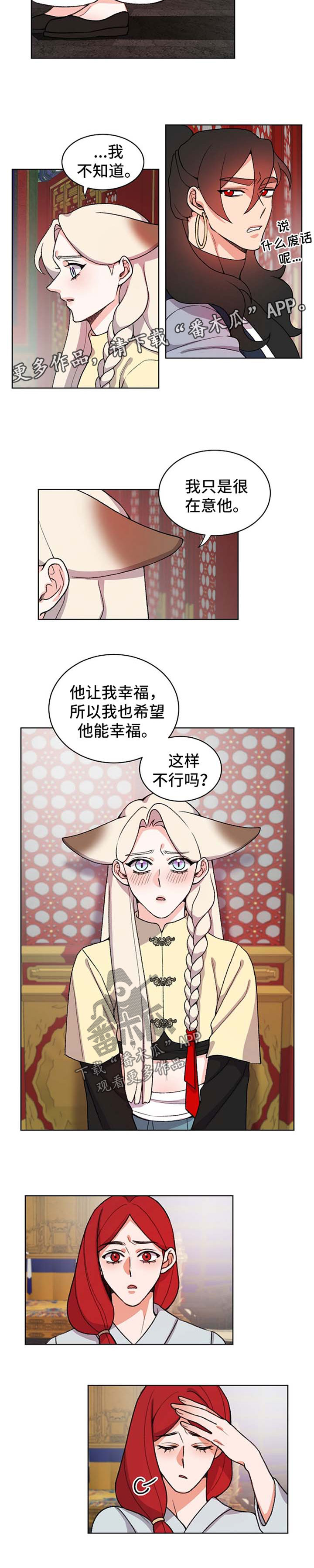 狐狼变漫画,第53章：偷听3图