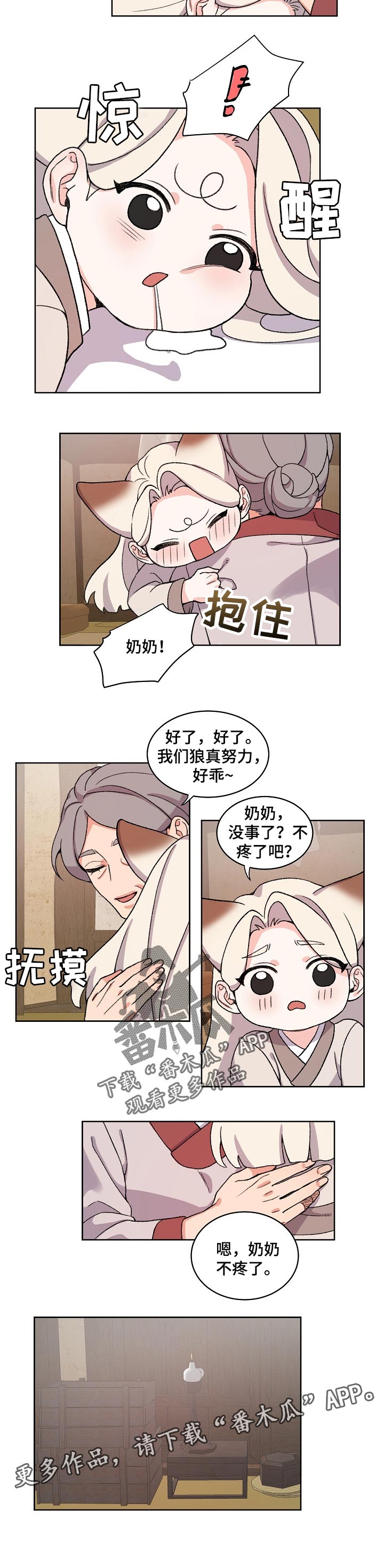 狐狼与狐狸的区别漫画,第69章：照顾5图