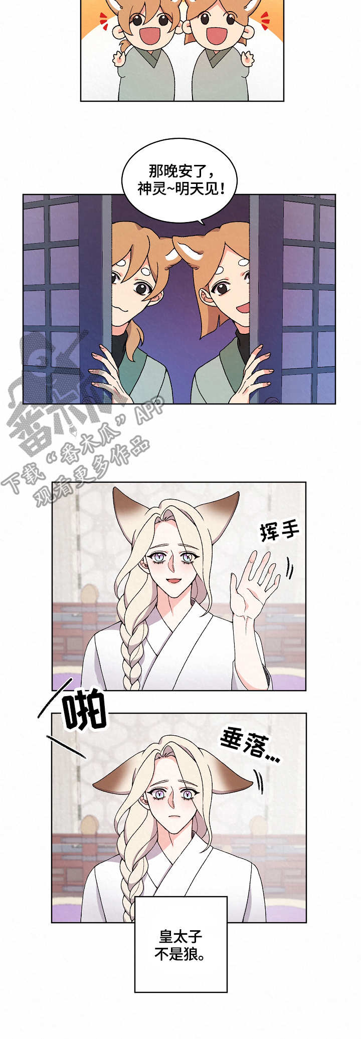 狐影漫画,第19章：落寞2图