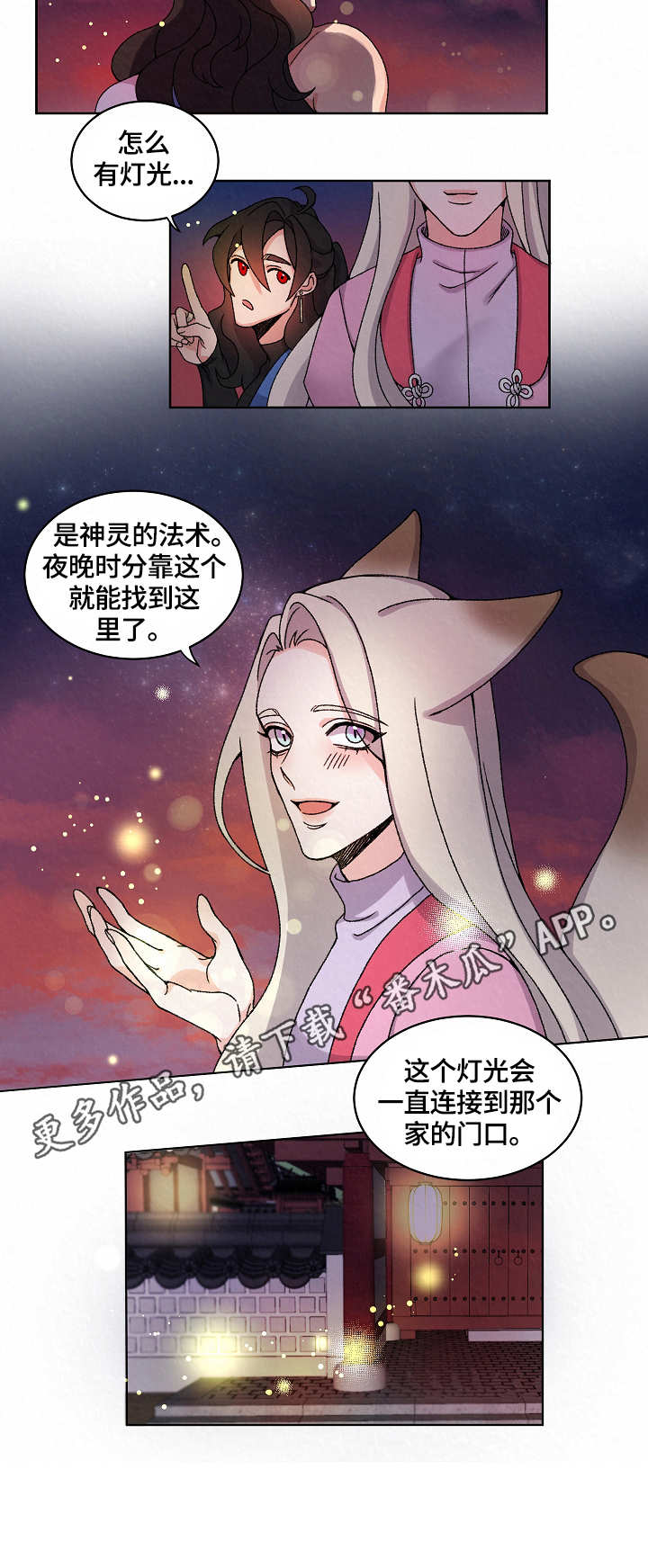 狐狼变漫画,第13章：烦躁3图