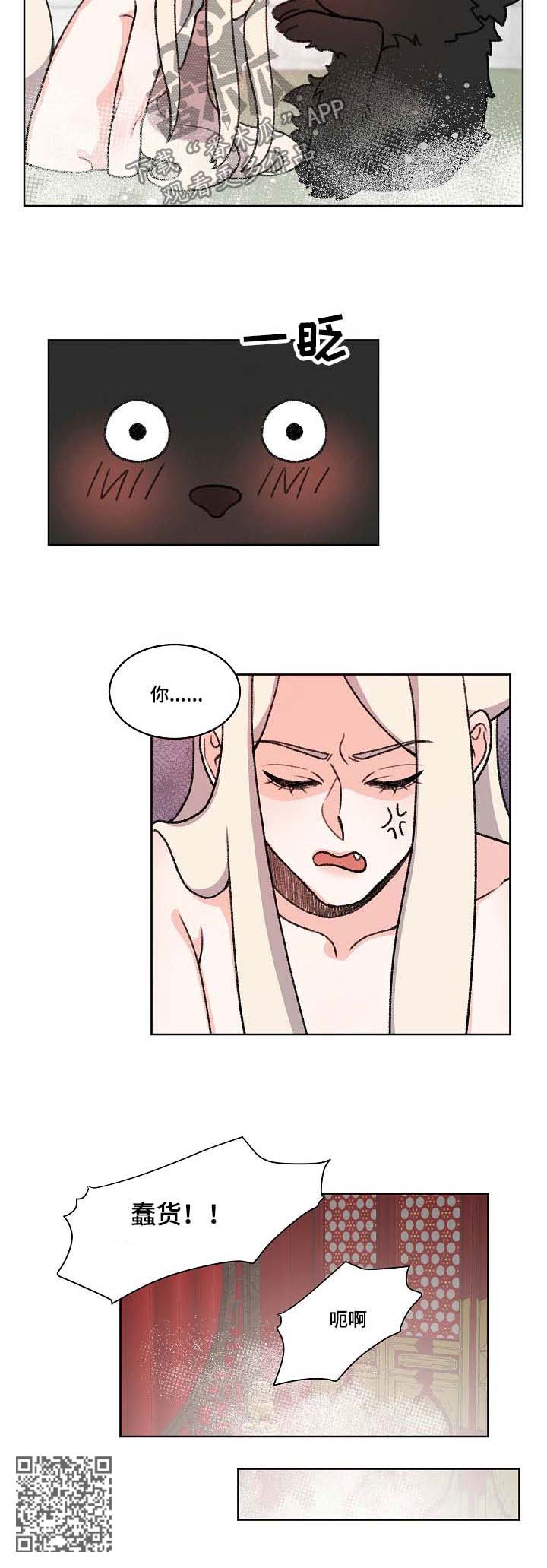 狐狼变漫画,第65章：蠢货3图