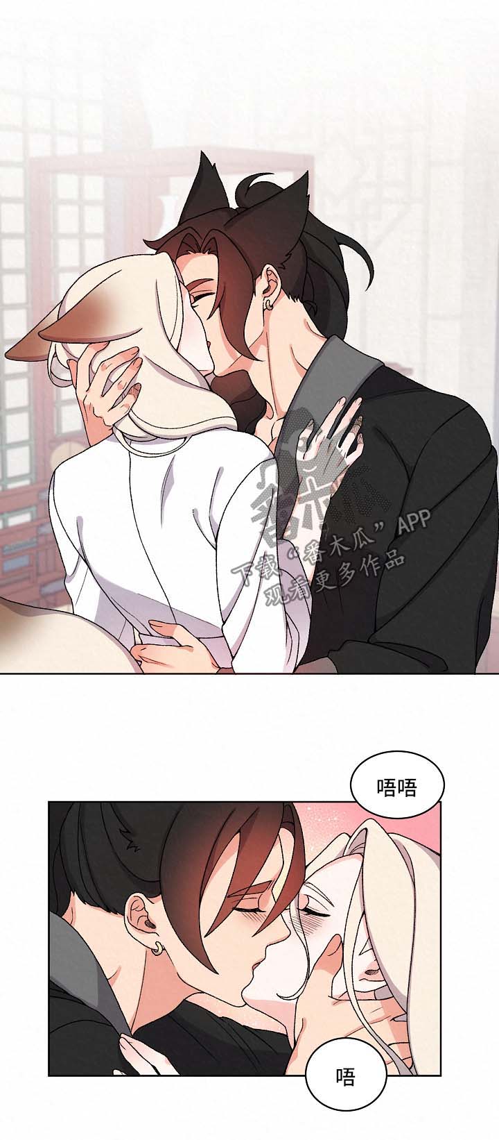 狐狼变漫画,第21章：愉悦1图