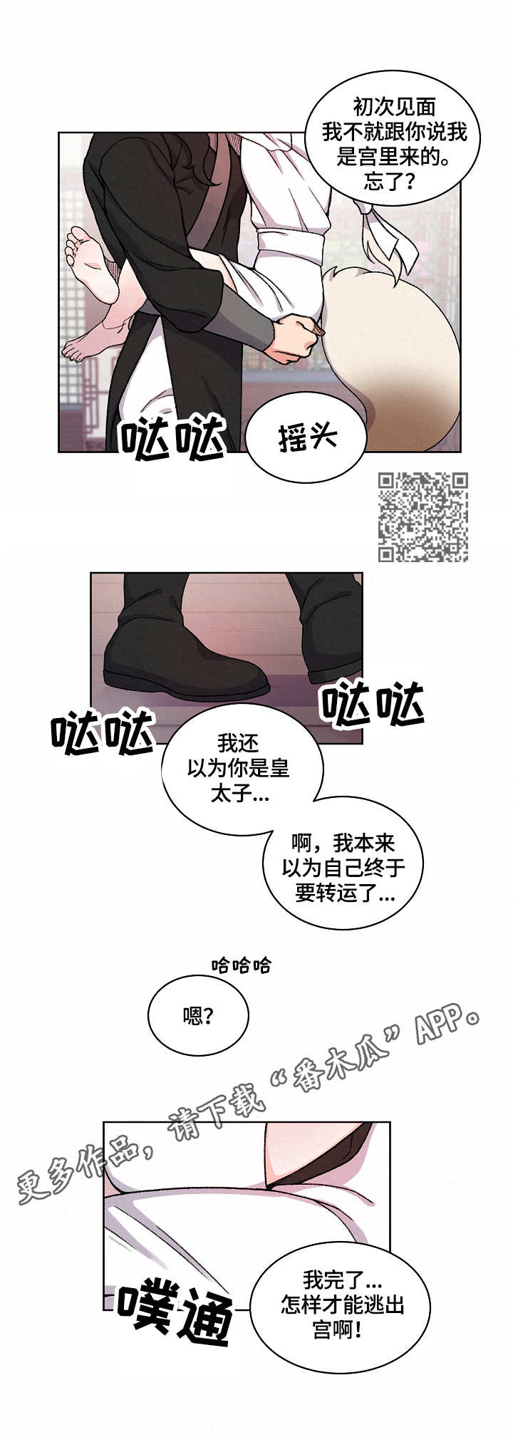 狐狼变漫画,第20章：再相见5图