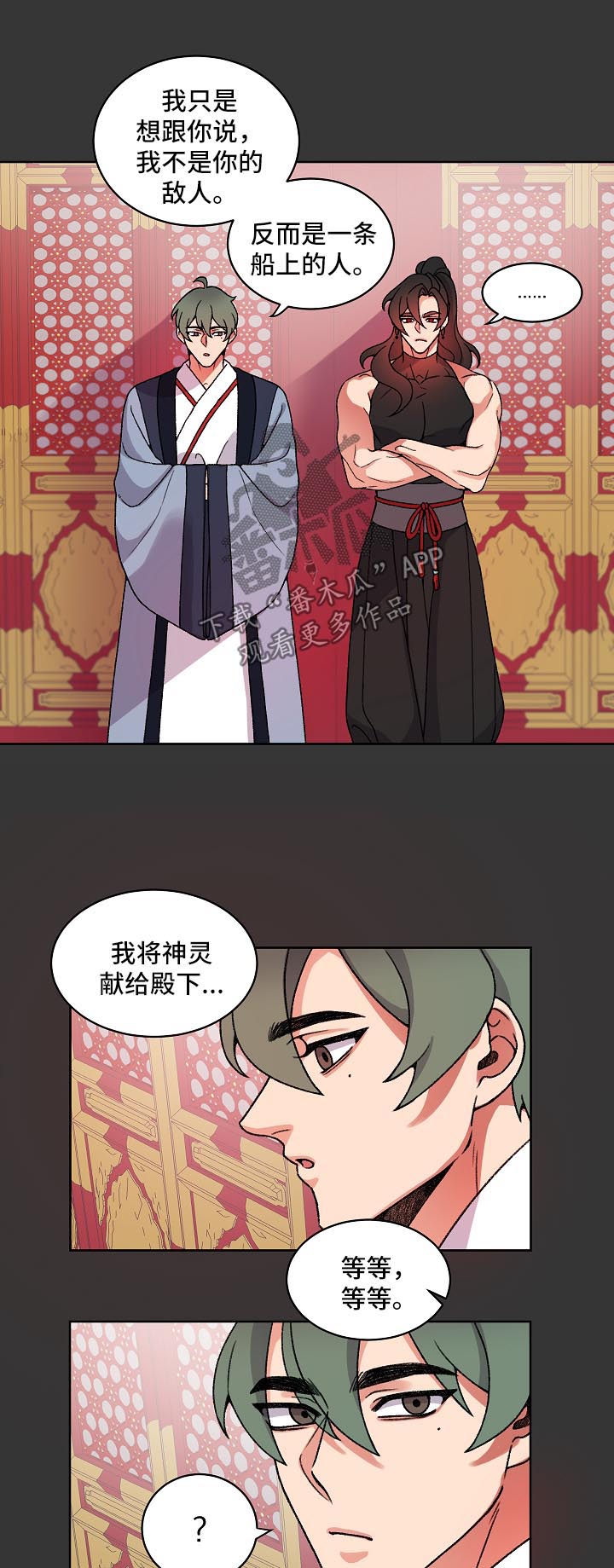 狐影漫画,第28章：叫我的名字3图